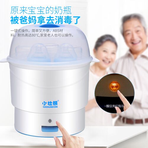 小壮熊奶瓶消毒锅高温蒸汽消毒 宝宝杀菌锅居家多功能大容量