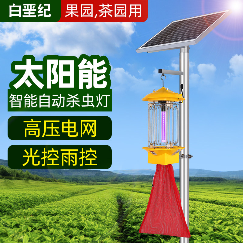 白垩纪户外农用杀虫灯果园蔬菜大棚防水光控频振式双网黑光灭虫灯