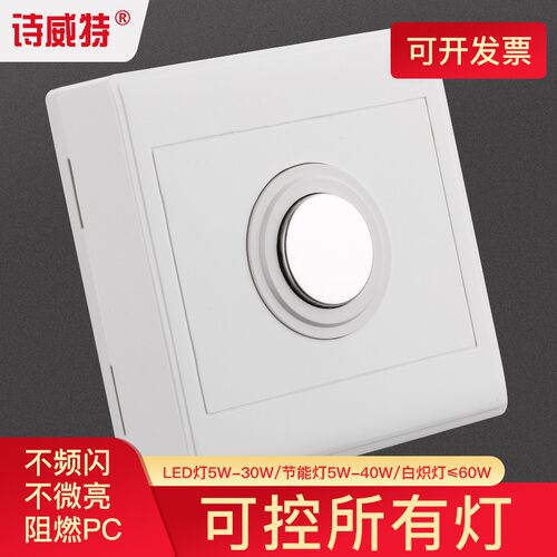 诗威特86型明装触摸延时开关楼道走廊家用物业节能led灯二线开关