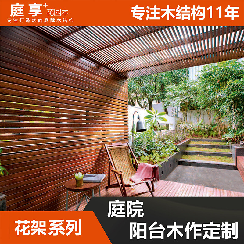 户外庭享花园樟子松防腐木芬兰木简易葡萄架遮雨棚定制款天台长廊