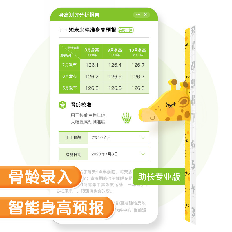 长颈鹿儿童量身高墙贴宝宝测量仪标尺可移除3d立体贴纸测身高尺表