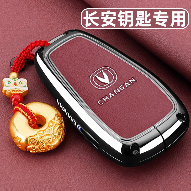 长安钥匙套UNI-V/Z/K/T逸动CS55/CS35/X5/X7专用PLUS锐程车包扣壳