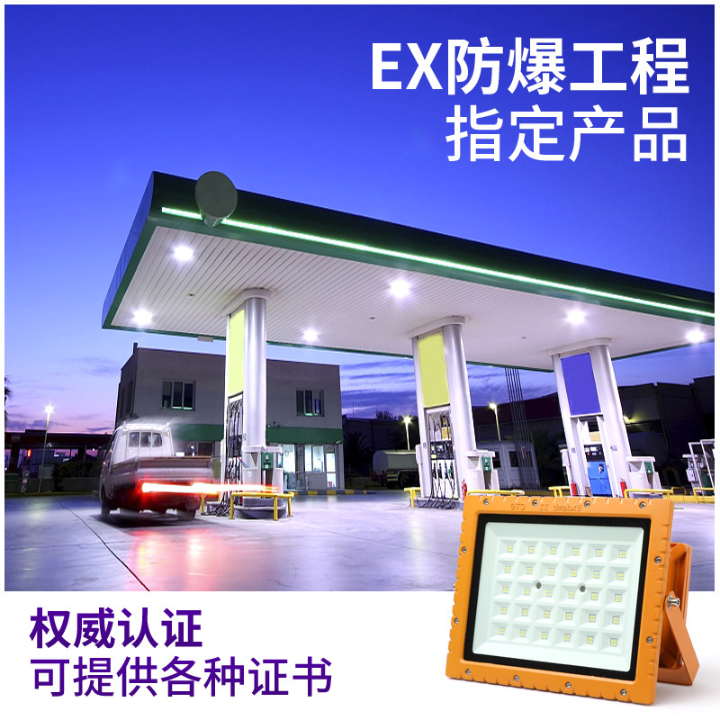 LED防爆灯亚明100W 厂房仓库加油站隧道隔爆型应急照明泛光投光灯