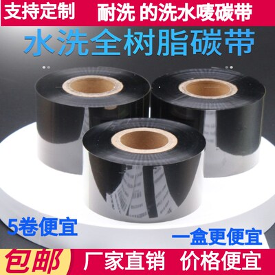 水洗碳带耐高温20 30 40 50  200m洗水唛标耐水洗碳带条码碳带