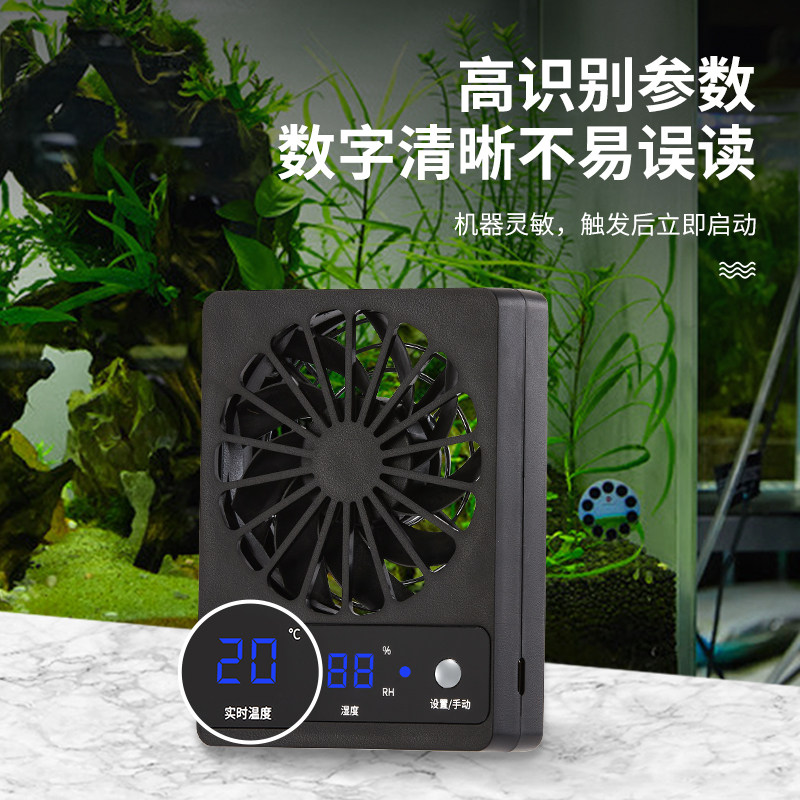 温湿度计通风智能去除湿气生态造景雨林缸排风扇宠物强制换气风扇