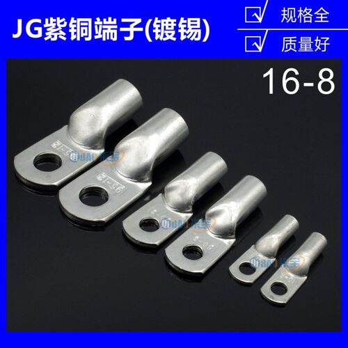 JG16-6船用冷压接线端子25-8压线铜鼻子35-10/50-12/95-12平方
