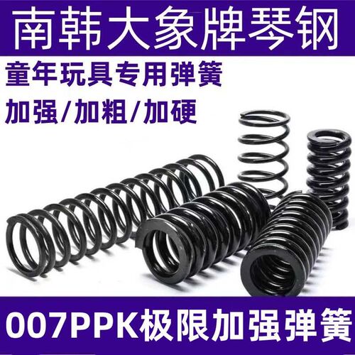 007PPK玩具弹簧琴钢压簧高弹力耐压童年玩具弹簧极限专用加强簧
