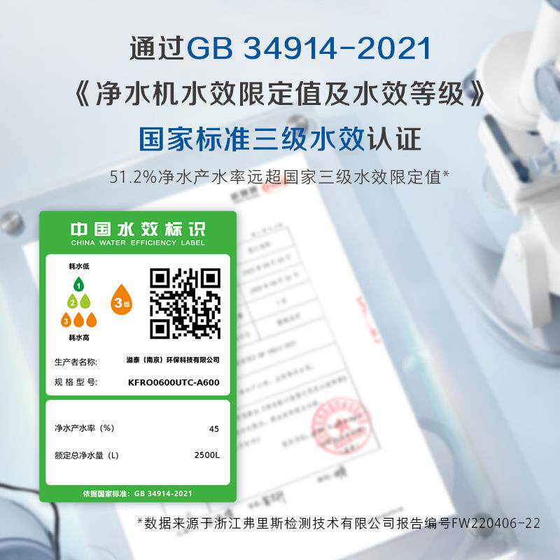 溢泰康富乐A600-800大通量无桶纯水机厨下R0反渗透净水器家用直饮