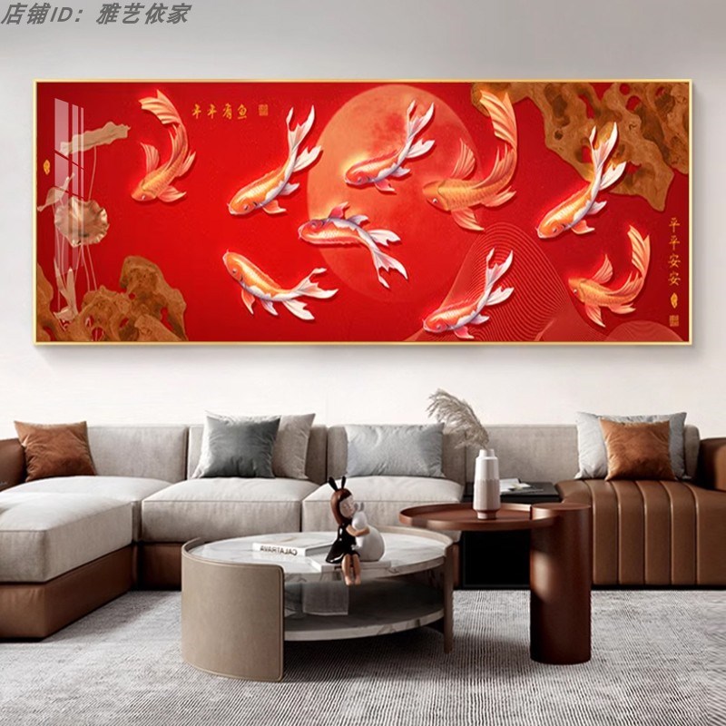 新中式客厅沙发背景墙装饰画大气招财红色锦鲤九鱼图壁画卧室挂画