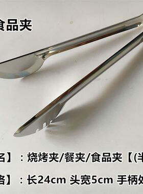 无磁特厚不锈钢自助餐夹半圆食品夹烧烤夹面包馒头夹子冰块夹菜夹