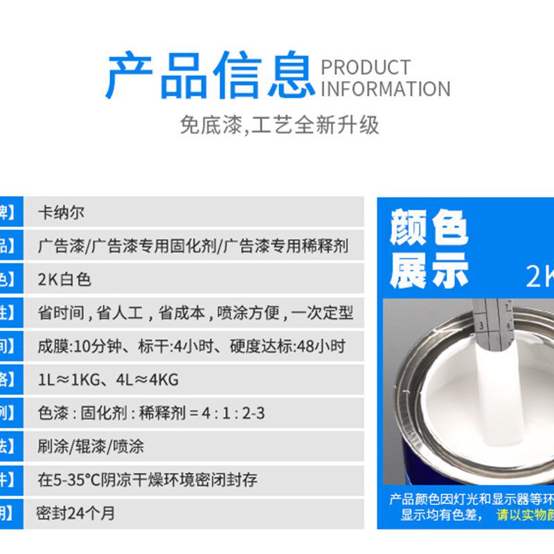 卡纳尔工业漆广告漆金属漆免底漆2K白色栏杆户外雕像模形合金油漆