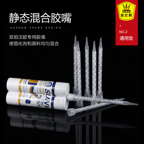 10个装组角胶嘴双组分嘴混合胶嘴注胶胶嘴美缝胶嘴系统窗注胶嘴