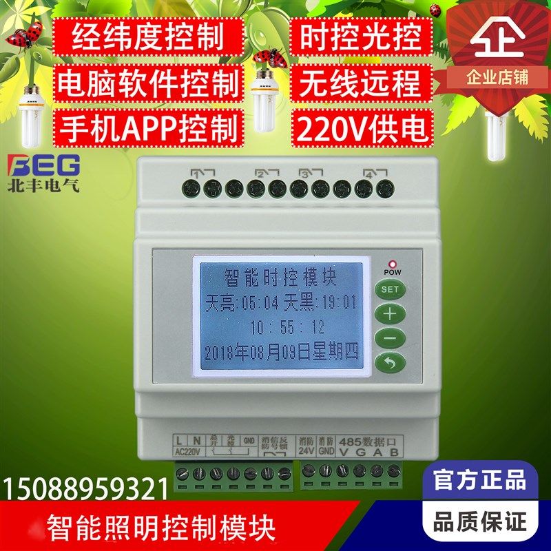 4路智能照明控制执行器i-bus系统485通讯电源定时开关继电器模块