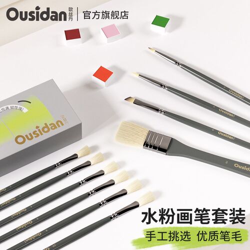 欧丝丹水粉画笔套装美术专用猪鬃笔尼龙油画笔丙烯笔水彩笔扇形笔