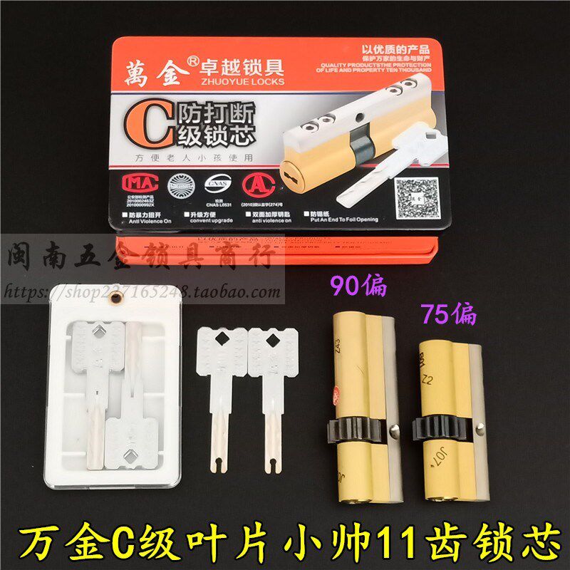 万金C级内铣槽叶片防盗门锁芯 升级曼申小帅11齿轮锁 75/90mm偏心