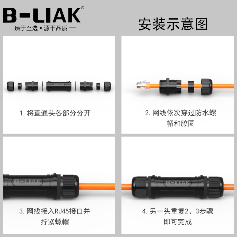 BLIAK 网线对接头RJ45网络直通头网线延长连接器双通头防雷防水尘