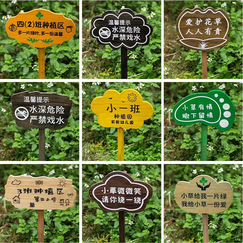 定制实木菜园插地牌爱护花草温馨提示牌告示牌菜地装饰牌刻字花木图片
