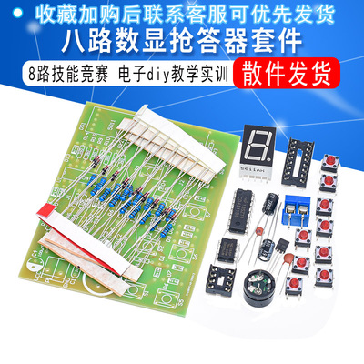 CD4511八路数显抢答器套件 8路 技能竞赛 电子教学实训 NE555 diy