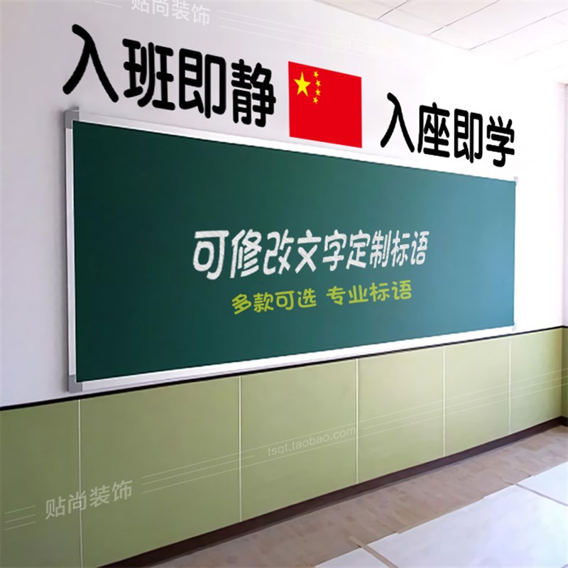 教室班级布置装饰黑板上方大字标语小学初中高考文化国旗墙贴定制