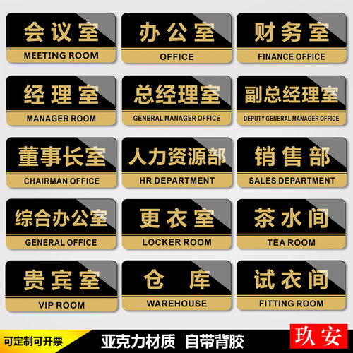 亚克力门牌办公室科室牌公司部门标识牌标志牌标牌会议室总经理室