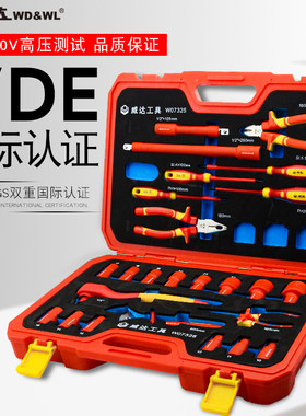 威达绝缘组套 套筒扳手钳子螺丝刀1000V绝缘耐压电工维修工具组套