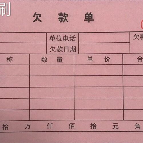 54开2联欠款单 二联无碳复写48开欠据 欠款条 LOGO 定制订做