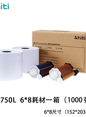 hiti诚研P750L热升华打印机p750l呈妍照片打印机相片纸卷筒纸商用