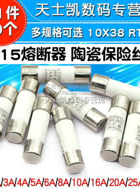 R015熔断器 RO15陶瓷保险丝管10X38 RT18 1A 2A 3A 5A 6A 10A 32A
