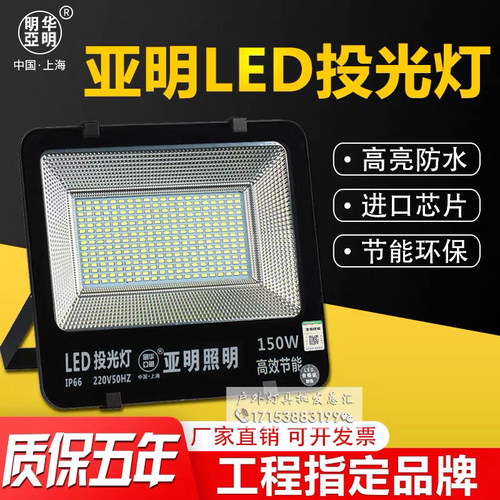 亚明led投光灯射灯户外防水超亮200W300瓦广告仓库厂房门头照明灯