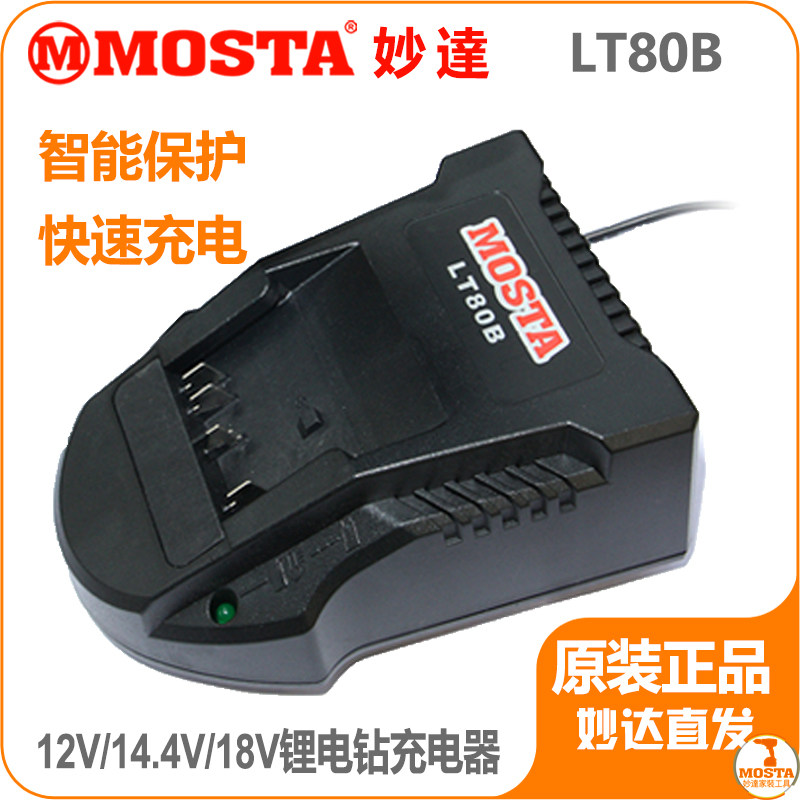 MOSTA妙达电动工具手电钻电动螺丝刀充电器12V锂电池充电器LT30B