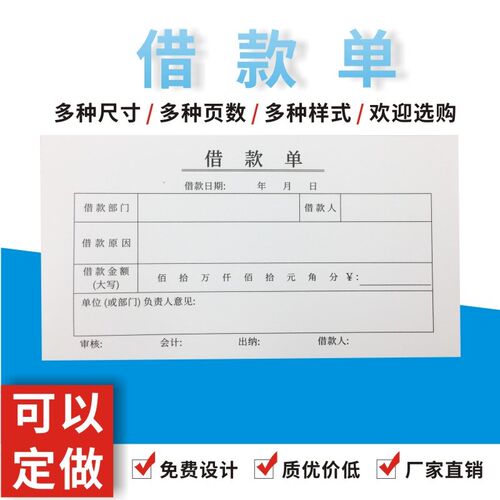 借款单多多二联三联借据暂支单欠款借支凭证48K无碳复写可定制做