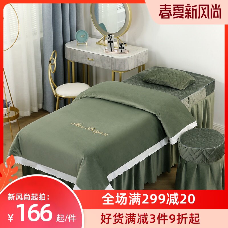 美容床罩四件套水晶绒加厚保暖珊瑚绒高档简约秋冬按摩美容院床套