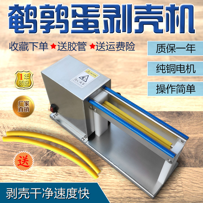 剥鹌鹑蛋神器电动鹌鹑蛋剥壳机家用小型去皮器自动鸡蛋扒皮机商用