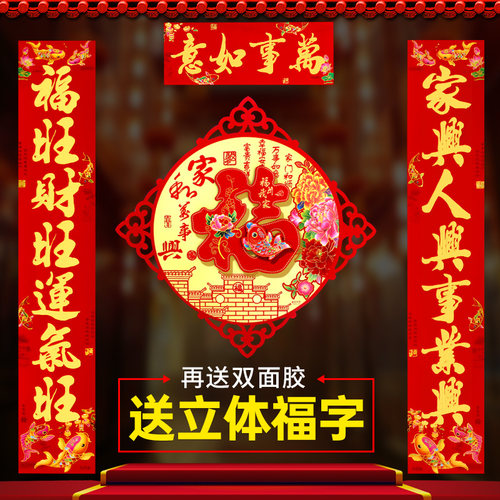 2022植绒春联春节对联家用虎年门联过年福字大门贴纸乔迁新年装饰