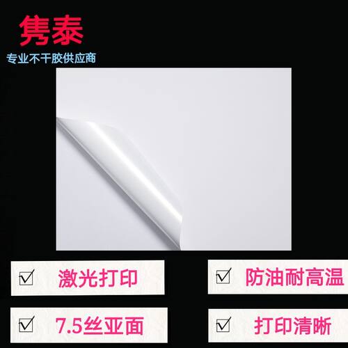 A4A3白底亚光PP合成纸防水撕不烂打印纸不干胶激光碳带背胶标签贴