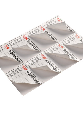 佳翰a4不干胶标签贴纸可定制logo手写粘贴标签纸不粘胶贴纸白色亮
