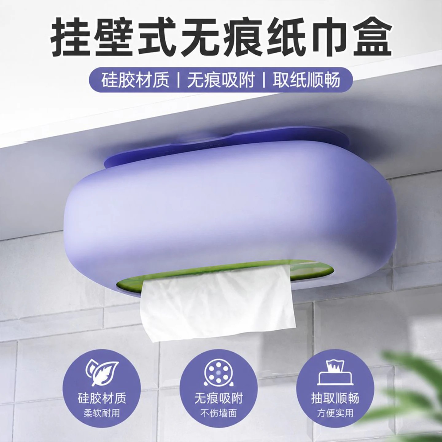 创意吸盘纸巾盒卫生间客厅抽纸盒简约免打孔家用厨房壁挂式收纳盒