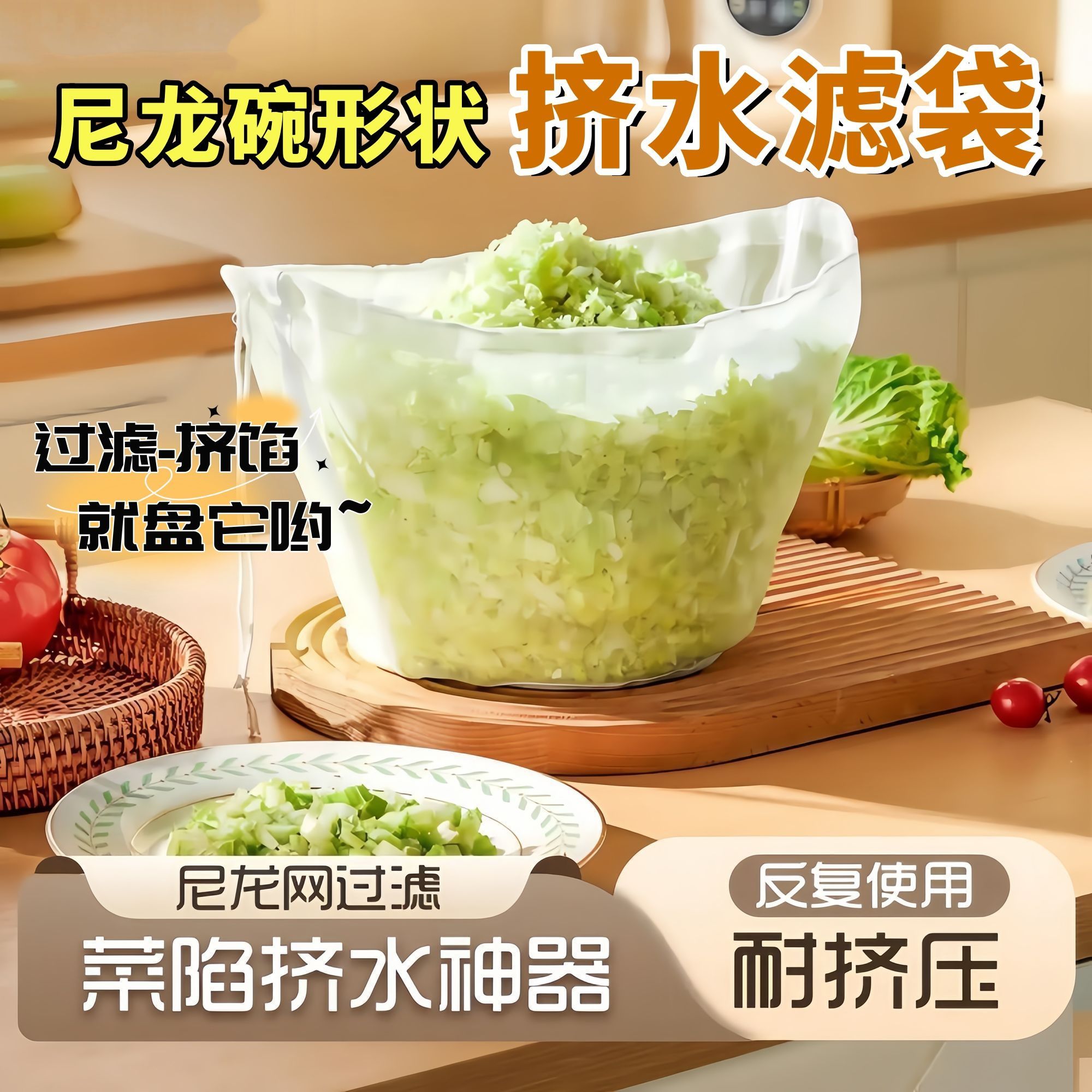 加厚食品级饺子菜馅滤水袋