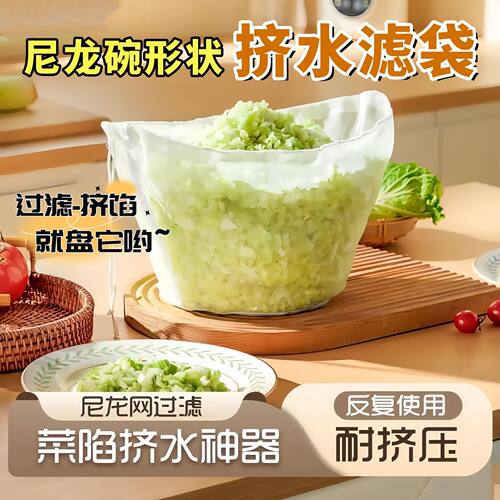 加厚食品级饺子菜馅滤水袋