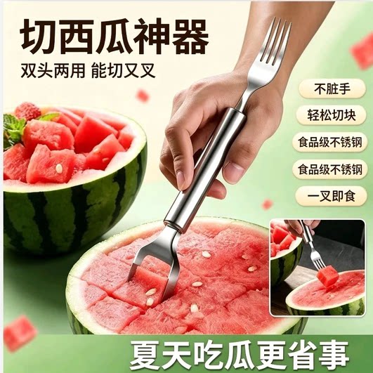 不锈钢西瓜切块神器水果切丁分割器家用吃瓜叉子二合一切西瓜工具