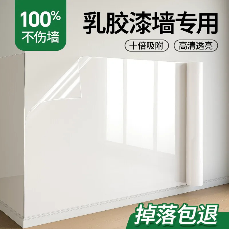 乳胶漆墙面静电保护膜不伤墙透明静电贴吸附墙壁贴纸防水防油客厅