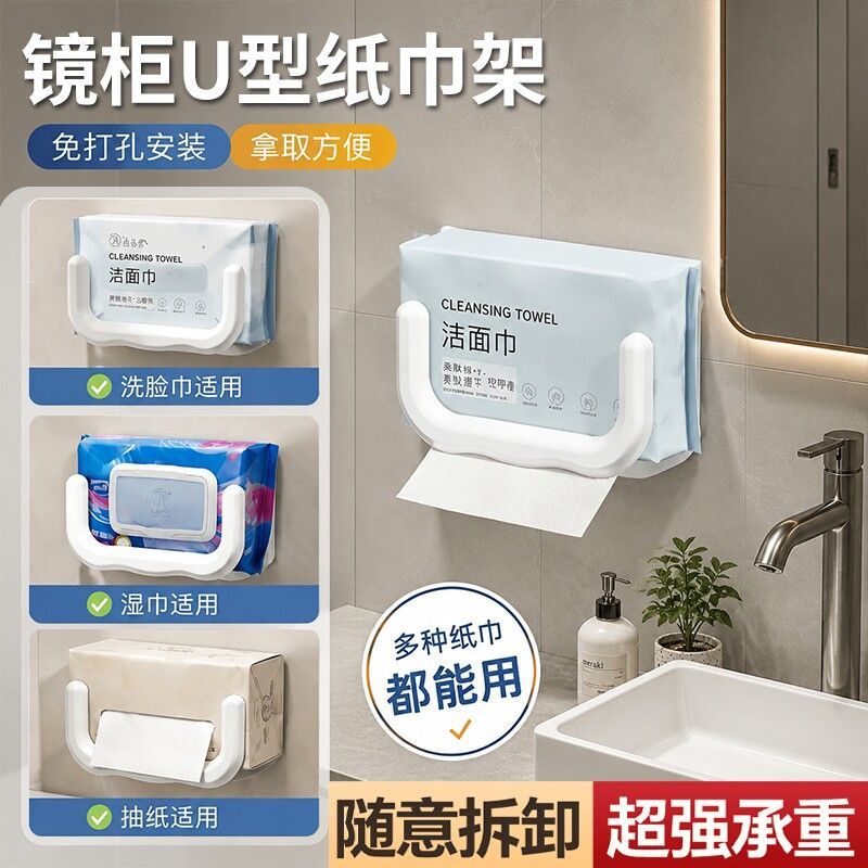 镜柜新U型纸巾架免打孔卫生间洗脸巾抽纸收纳架湿厕纸悬挂置物架