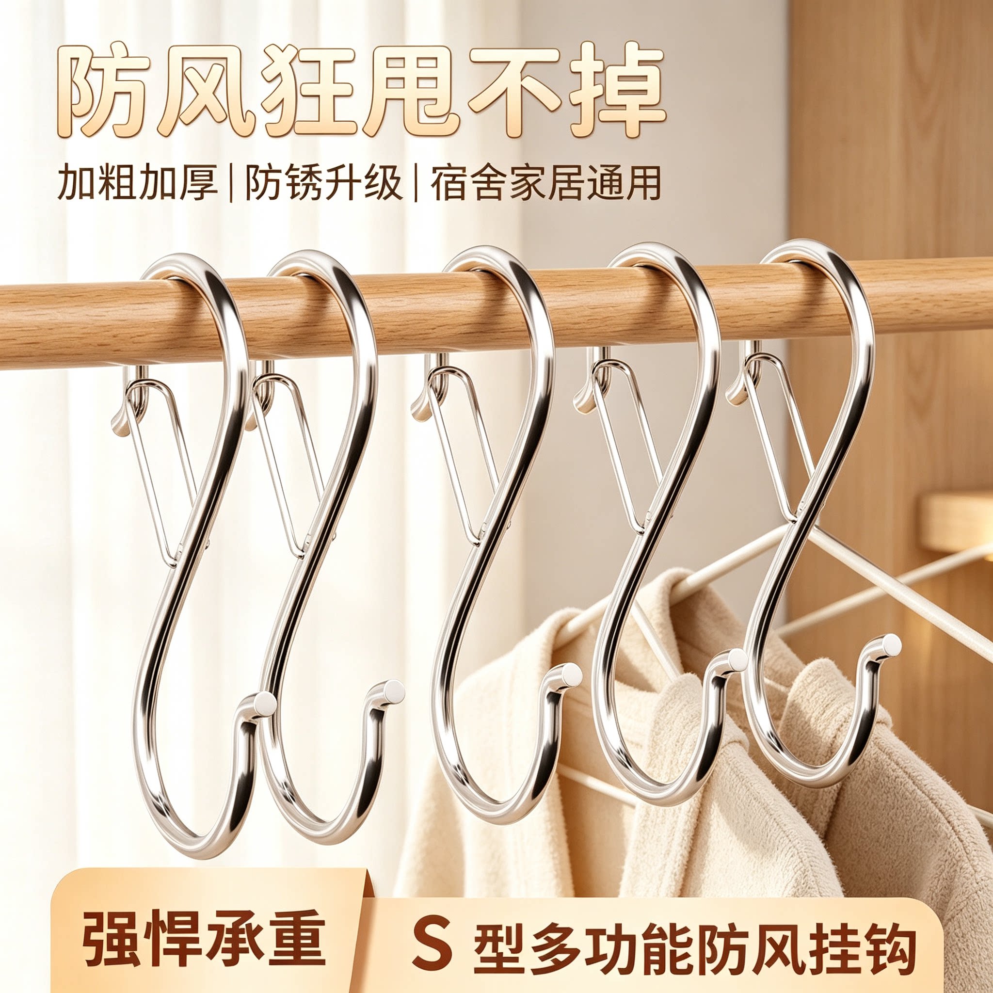 加粗不锈钢S形防风双头挂钩