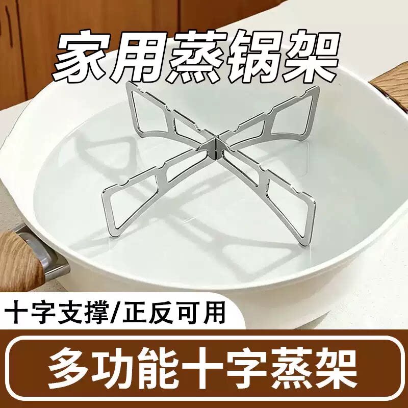 折叠十字蒸架厨房正反两用锅架蒸菜架家用多功能隔水隔热支撑架子