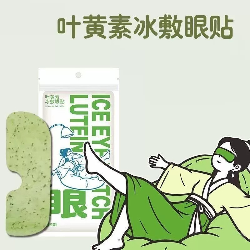 叶黄素冰敷眼罩清凉爱护眼冷敷眼贴缓解眼疲劳一次性干涩冰感舒缓