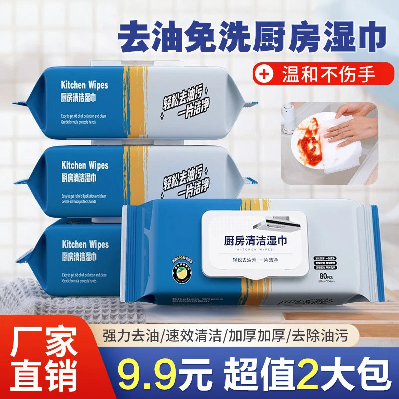 厨房油烟机强力去油污加厚湿巾