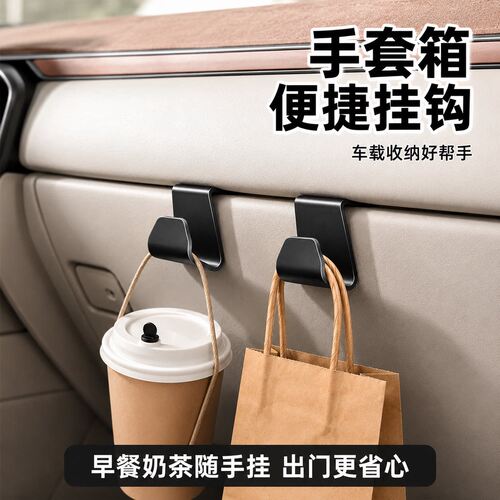 副驾驶手套箱可爱多功能挂钩