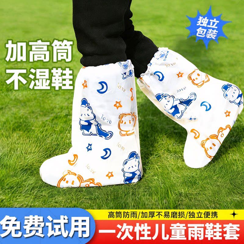 加厚学生儿童雨鞋套长筒卡通防水防滑上学户外防穿刺松紧带雨靴天
