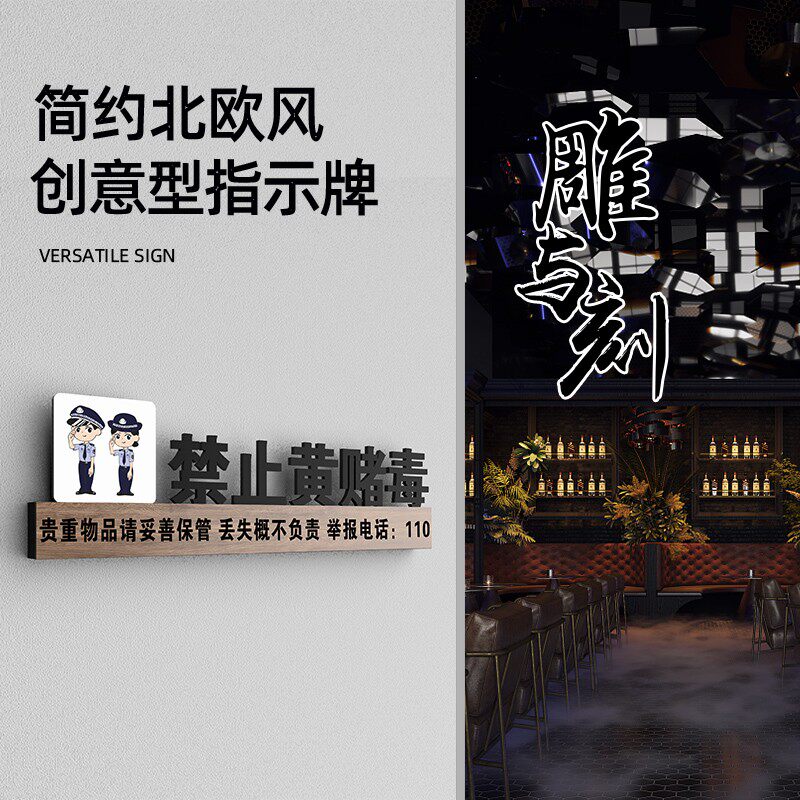 酒店宾馆禁止黄赌毒请勿卧床吸烟提示牌布草间洗衣房指示牌棋牌室