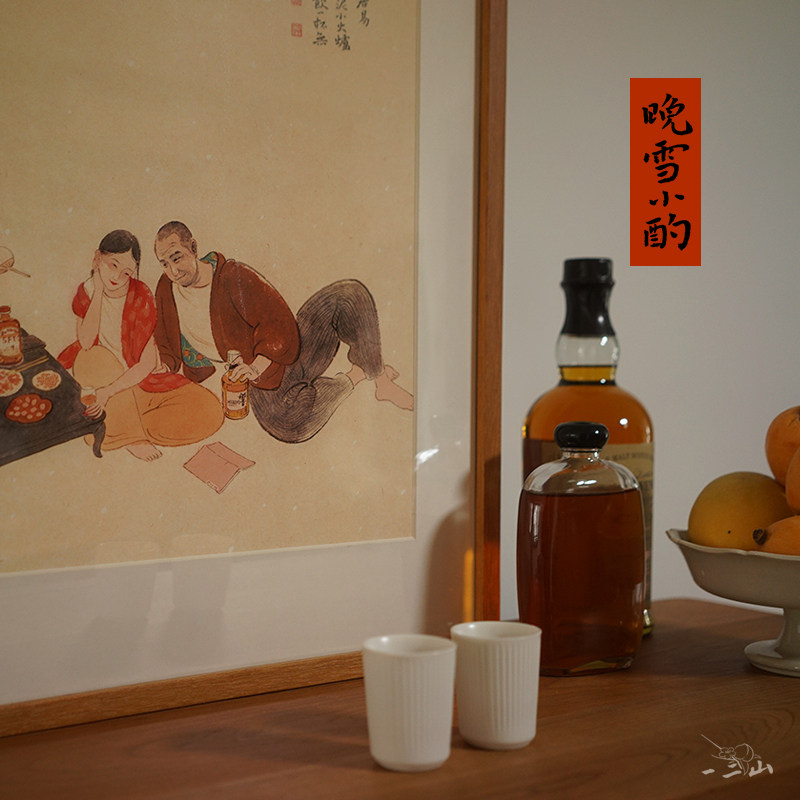 一二山皇小小 晚雪小酌 水墨画客厅玄关酒吧书房装饰画沙发背景